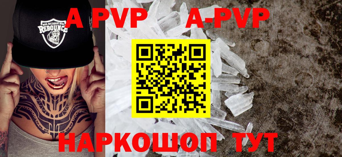 APVP Соль  A-PVP  Омск  наркота  A-PVP Crystall  Вход с VPN 
