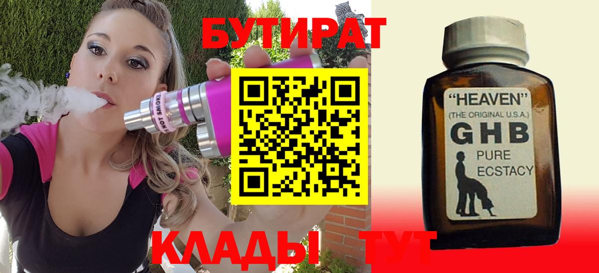 Бутират вода Омск