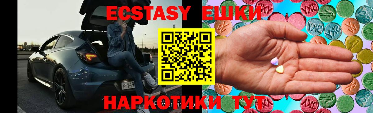 Экстази 280 MDMA Омск