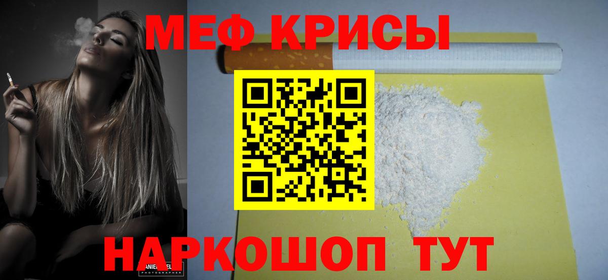 МЕФ кристаллы  Мефедрон  Меф мука  где найти   Вход с VPN  Омск 