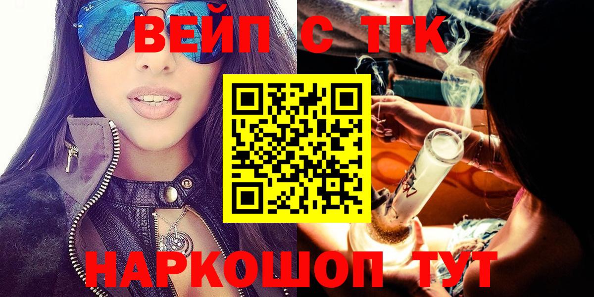 ТГК THC oil Омск